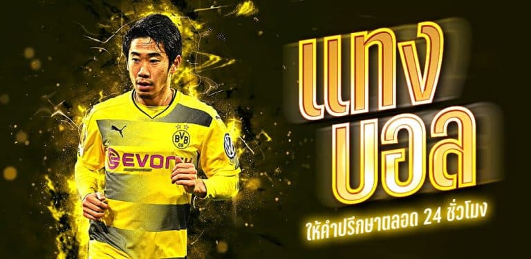 เว็บพนันบอลออนไลน์