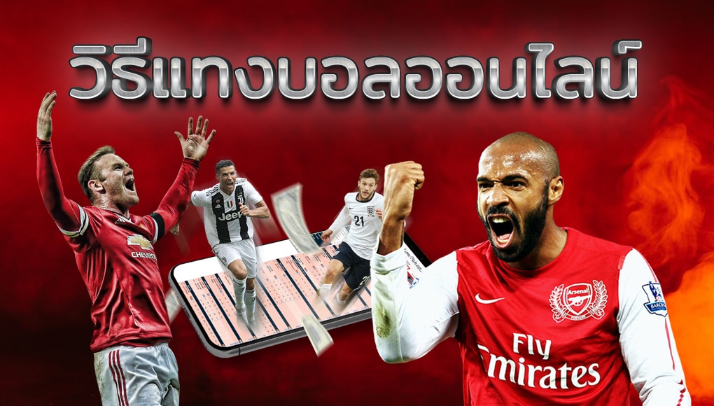 เว็บพนัน บอลออนไลน์