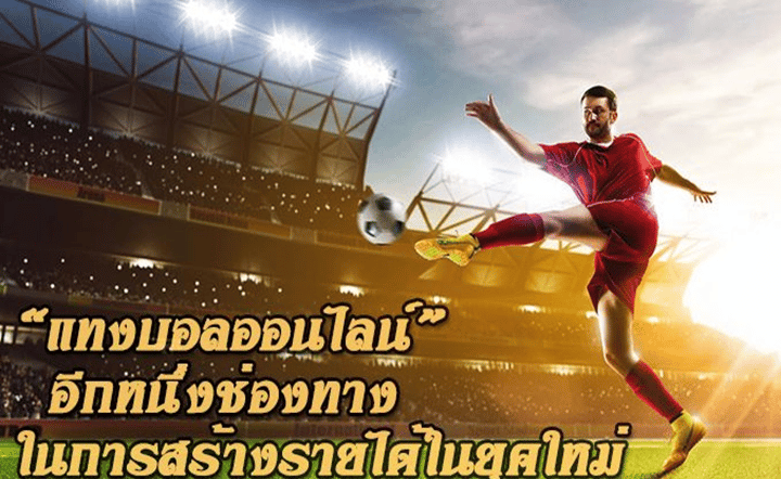 เว็บแทงบอลโลก