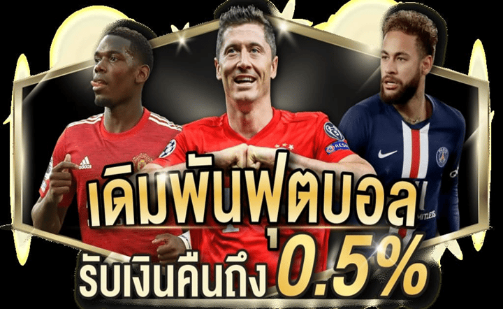 บอลโลกเต็งเว็บตรง