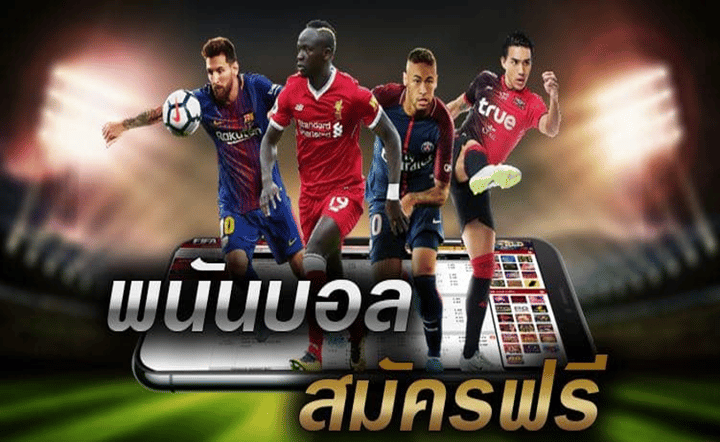 บอลโลกเต็งเว็บตรง