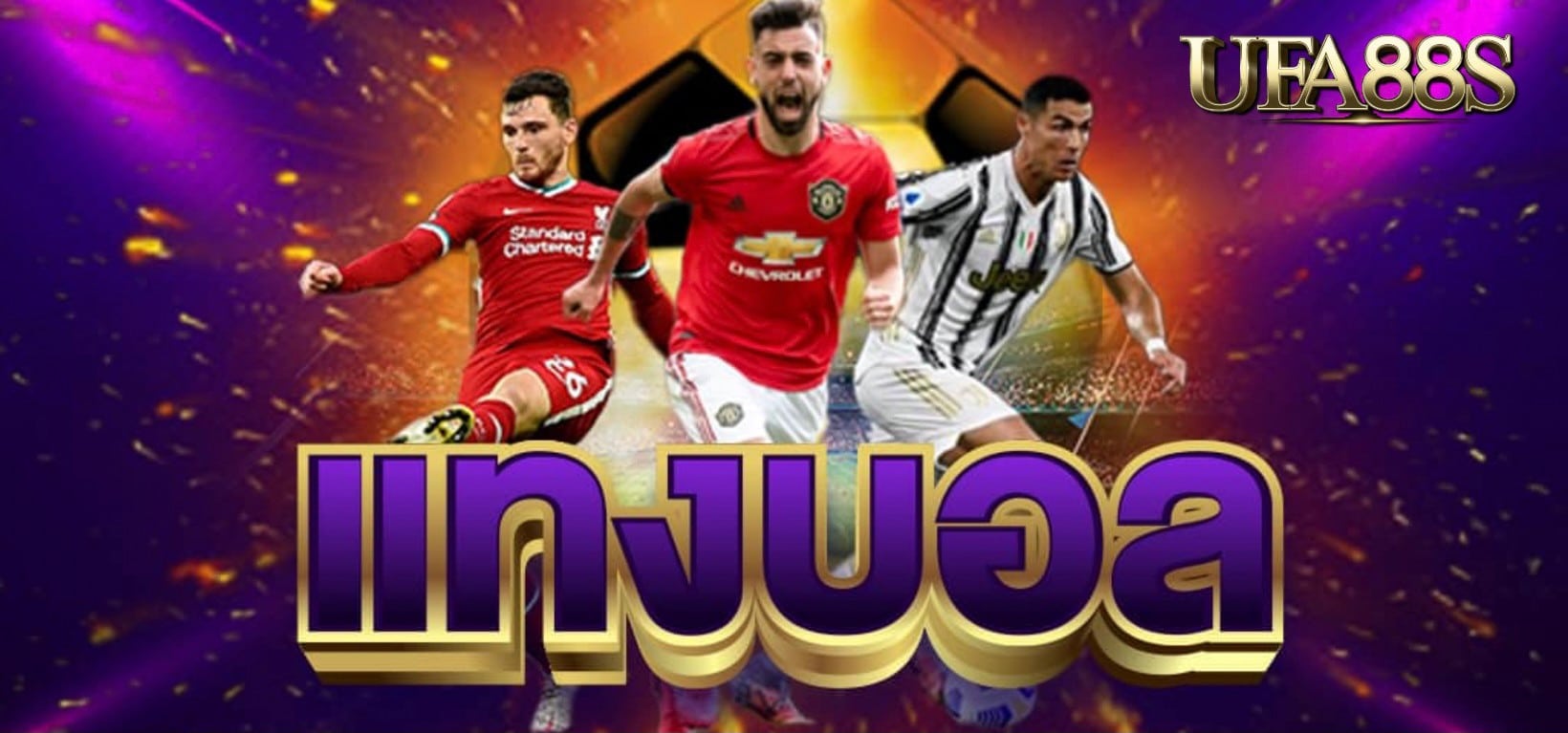 เว็บทางเข้าufabet88