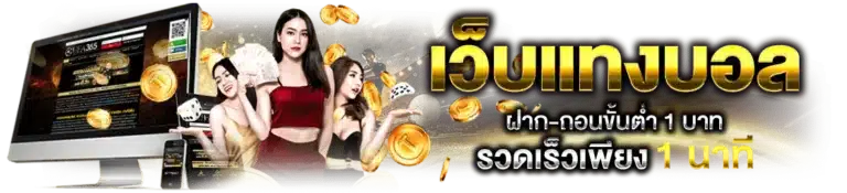 เว็บตรงครบวงจร