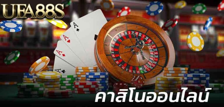 คาสิโนออนไลน์สล็อต