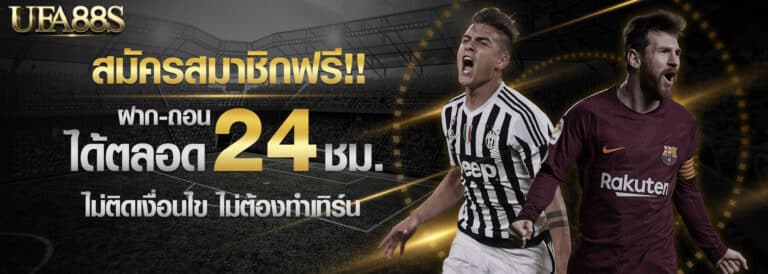 พนันบอลท้ายเกม