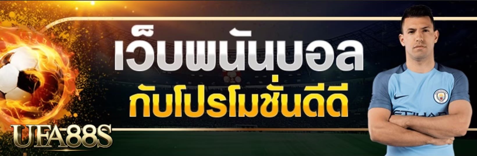 โปรโมชั่นเว็บพนันออนไลน์