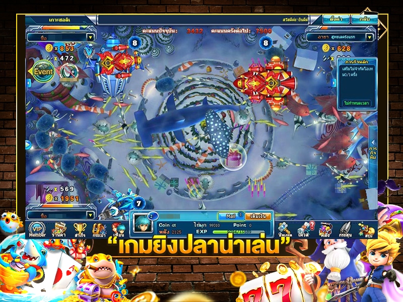 เกมยิงปลาน่าเล่น