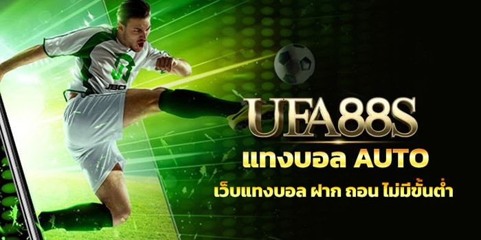 แทงบอล-10