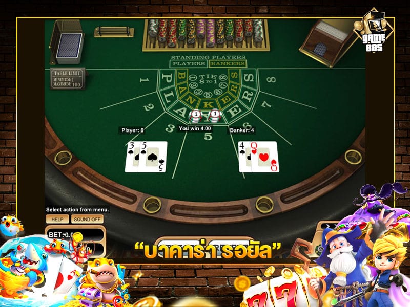บาคาร่า รอยัล