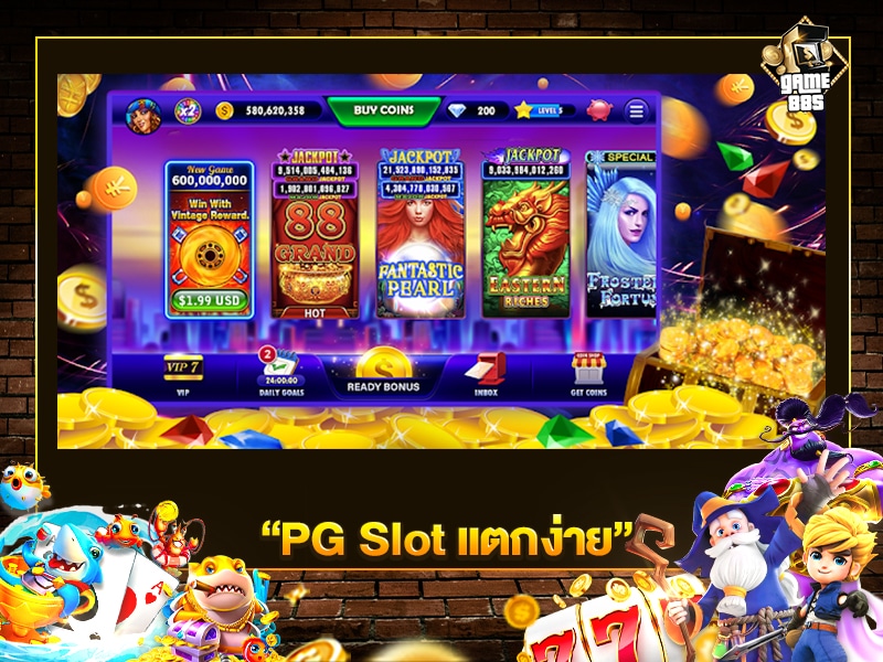 PG Slot แตกง่าย