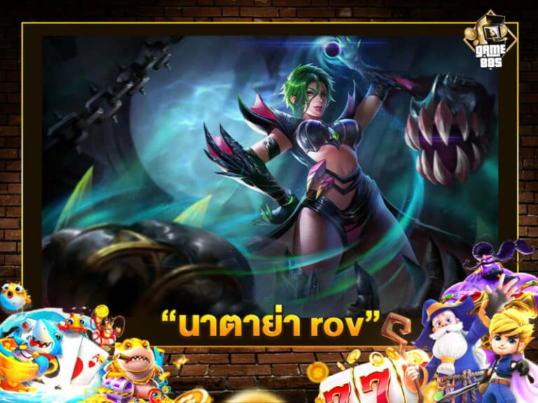 นาตาย่า rov
