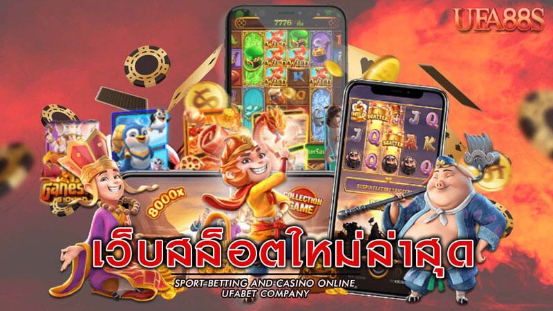 เว็บ สล็อตเล่นฟรี