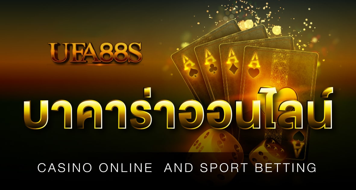 บาคาร่าเว็บตรง ok