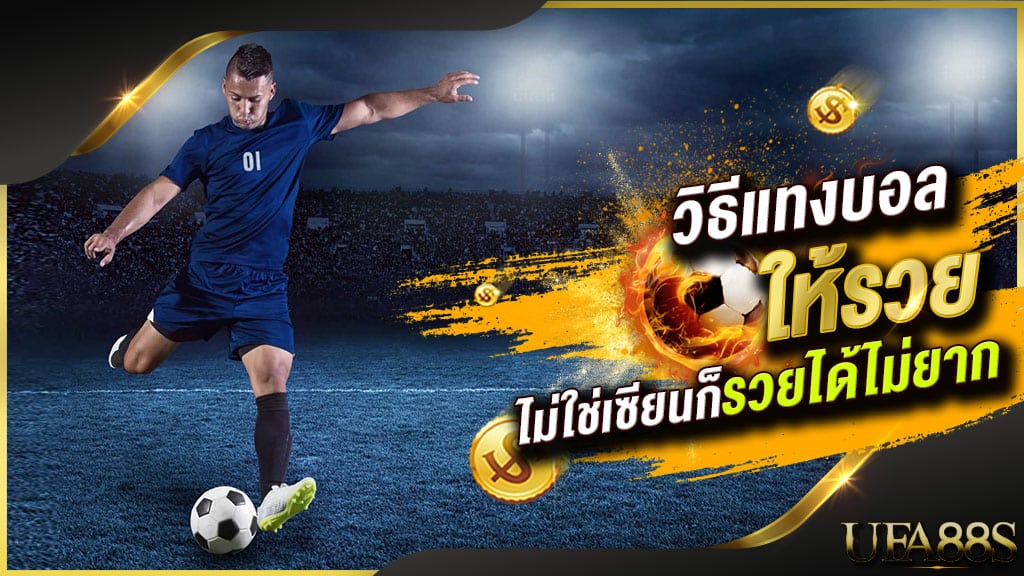 แทงบอลขั้นต่ำ