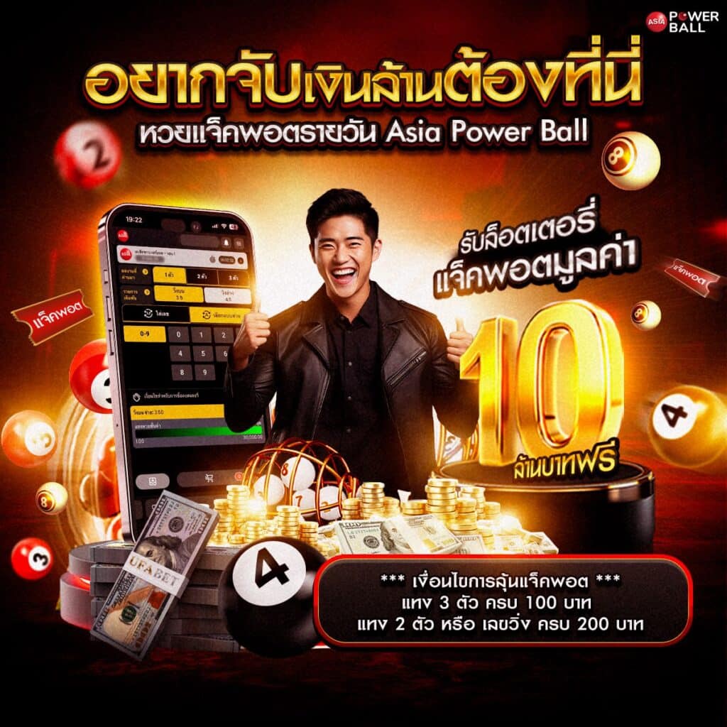 แทงหวยออนไลน์24