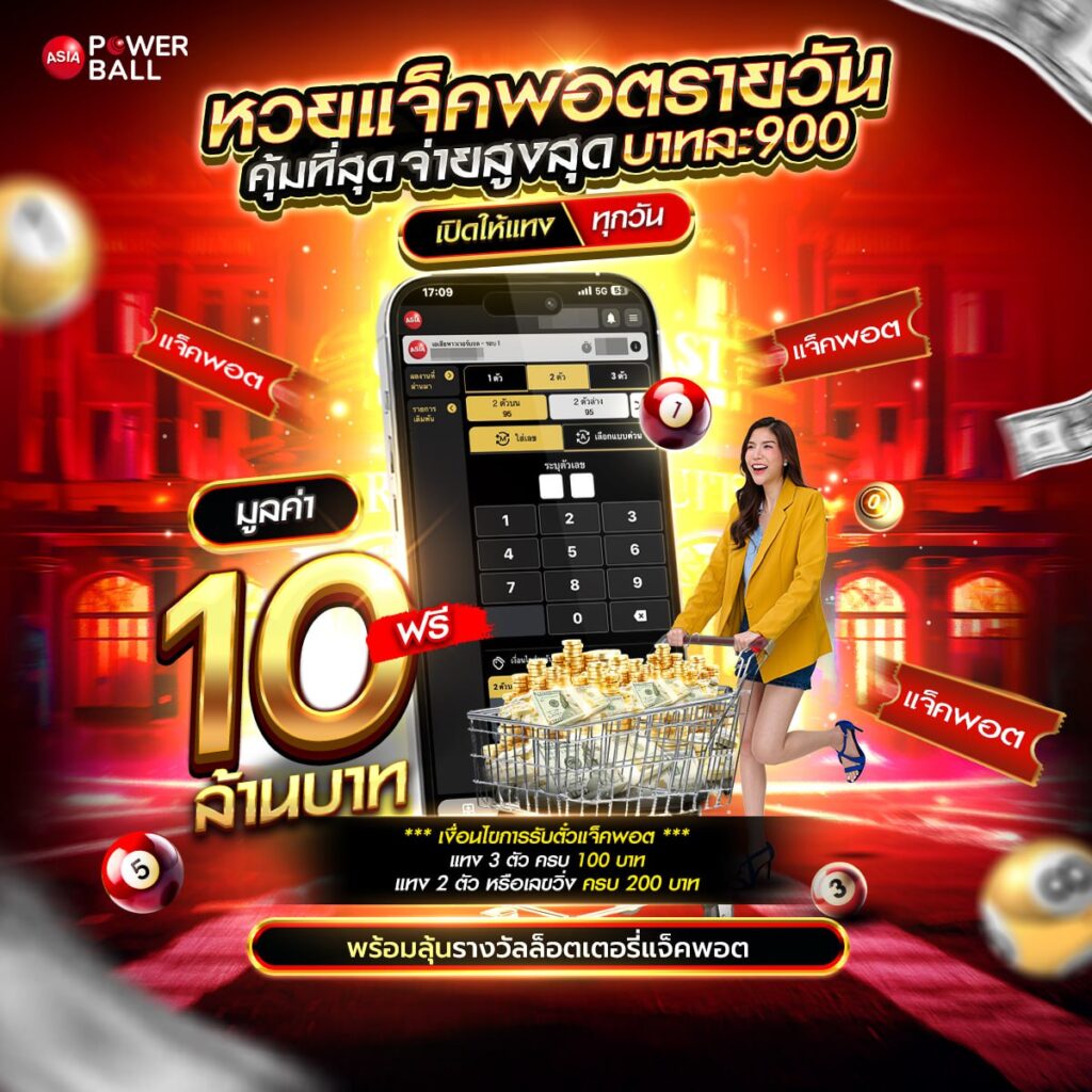 แทงหวยออนไลน์24