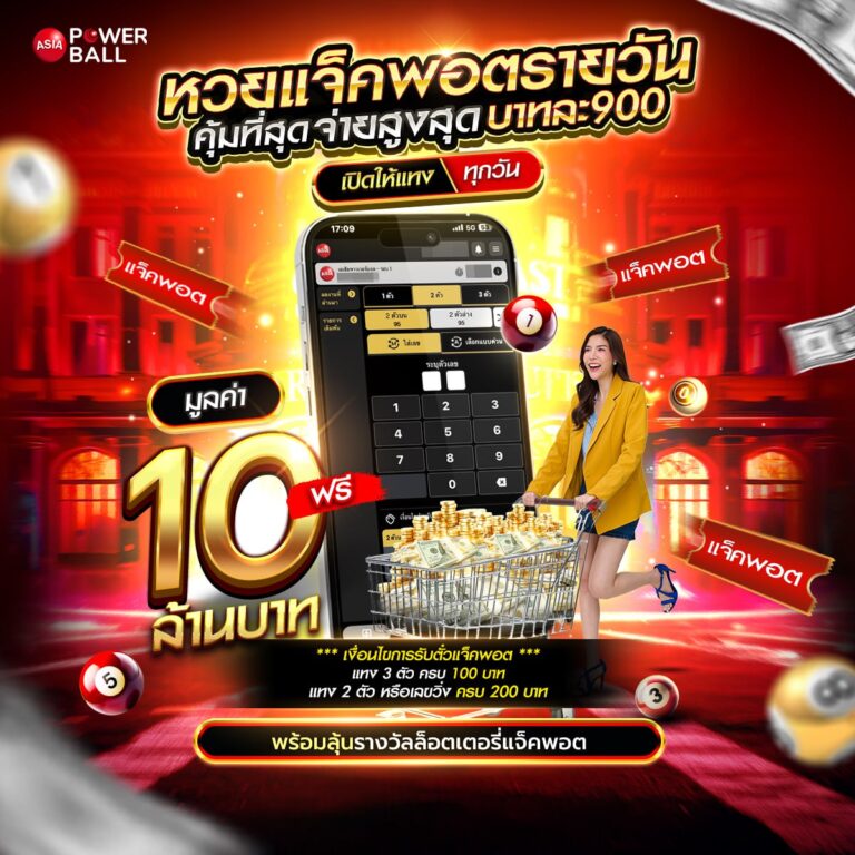 แทงหวยออนไลน์24